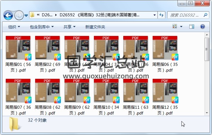 《周易指》32册.[清]端木国瑚著[清]刊本.高清 易经 第1张