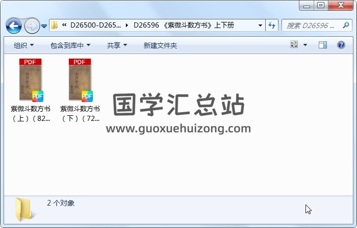 《紫微斗数方书》上下册 紫微斗数 第1张