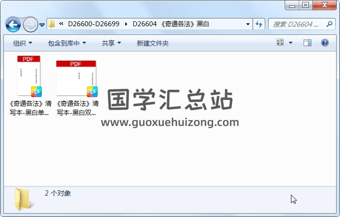 《奇遁各法》黑白 奇门遁甲 第1张