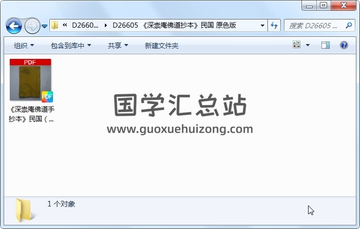 《深崇庵佛道抄本》民国 原色版 道法符咒 第1张