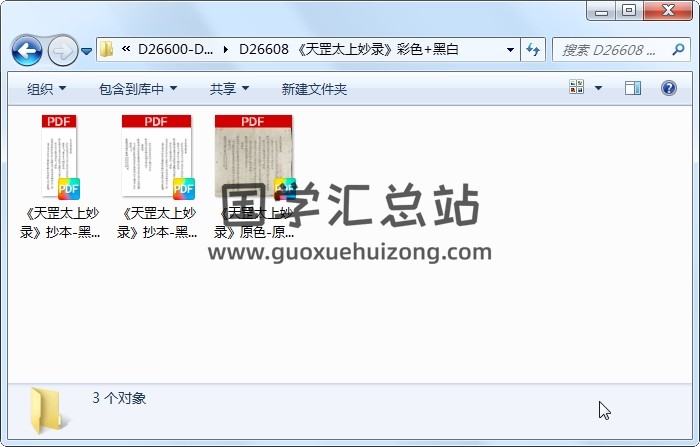 《天罡太上妙录》彩色+黑白 道法符咒 第1张