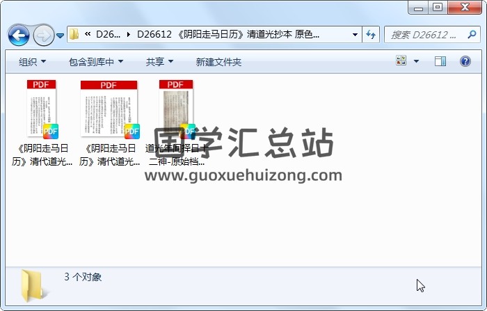 《阴阳走马日历》清道光抄本 原色+黑白精修 择日天文 第1张