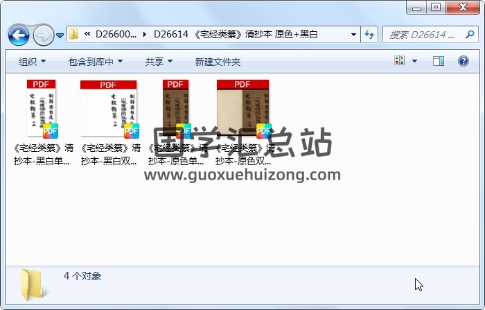 《宅经类纂》清抄本 原色+黑白 风水堪舆 第1张