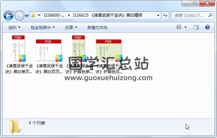 《诸葛武侯千金诀》黑白精修 奇门遁甲 第1张