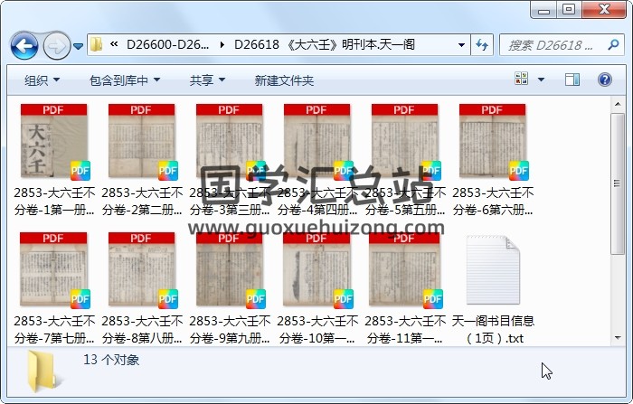 《大六壬》明刊本.天一阁 六壬 第1张