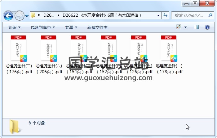 《地理度金针》6册（有水印遮挡） 风水堪舆 第1张