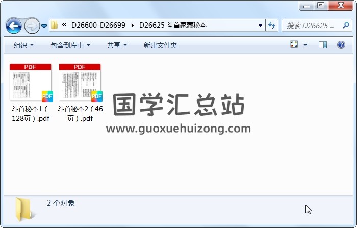 斗首家藏秘本 择日天文 第1张