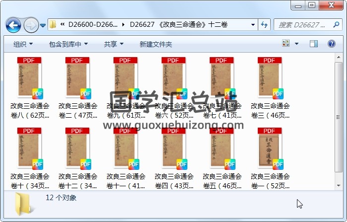 《改良三命通会》十二卷 命理 第1张