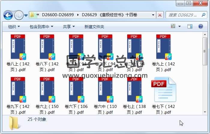《皇极经世书》十四卷 术数其他 第1张