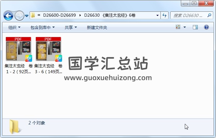 《集注太玄經》6卷 術數其他 第1張