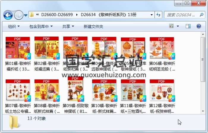 《敬神折纸系列》13册 道法符咒 第1张