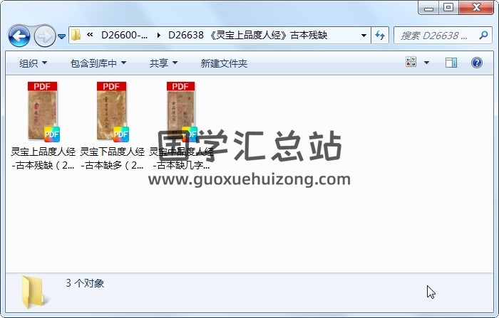 《灵宝上品度人经》古本残缺 道法符咒 第1张