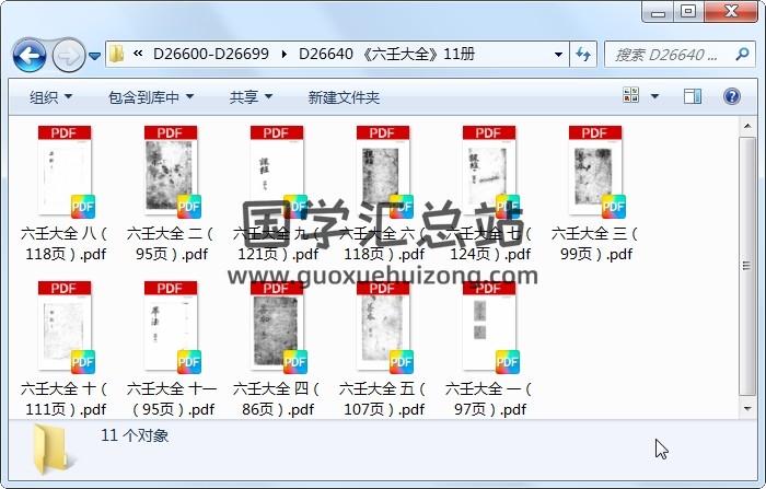 《六壬大全》11册 六壬 第1张