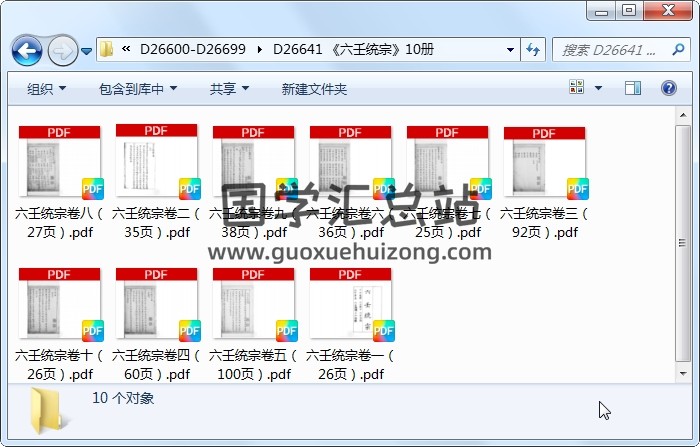 《六壬统宗》10册 六壬 第1张