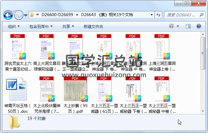《箓》相关19个文档 道法符咒 第1张