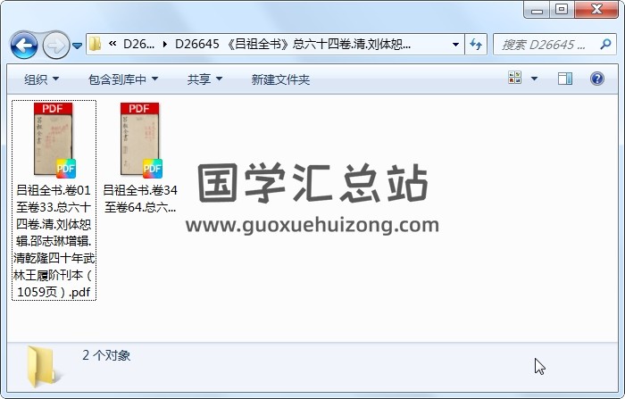 《吕祖全书》总六十四卷.清.刘体恕辑.邵志琳增辑.清乾隆四十年武林王履阶刊本 道法符咒 第1张
