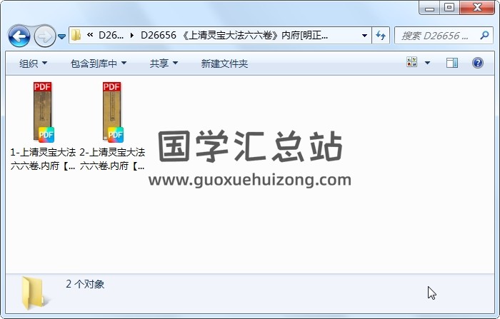 《上清灵宝大法六六卷》内府[明正统10年：1445].高清 道法符咒 第1张