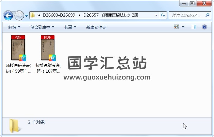 《师授医秘法诀》2册 道法符咒 第1张