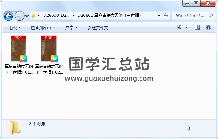 算命古籍袁天纲《三世相》 命理 第1张