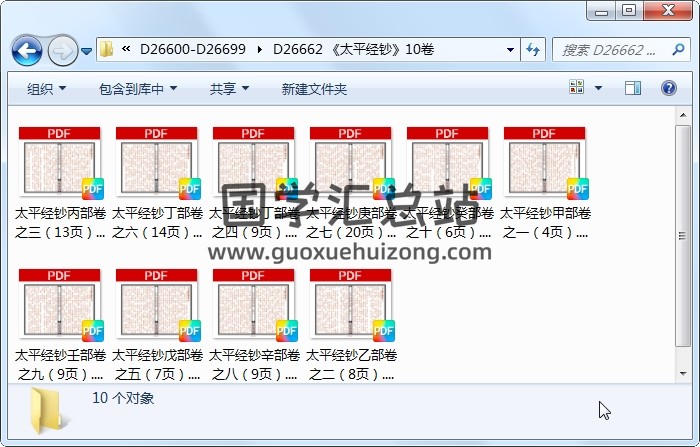 《太平经钞》10卷 道法符咒 第1张