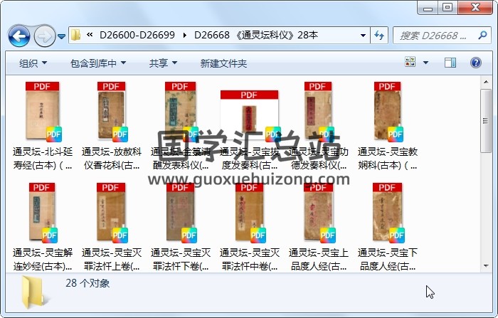 《通灵坛科仪》28本 道法符咒 第1张