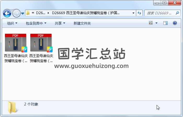 西王圣母诸仙庆贺蟠桃宝卷（护国威灵西王母宝卷）上下卷 道法符咒 第1张