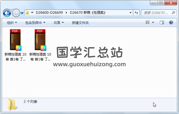 新镌《性理奥》 易学相关 第1张