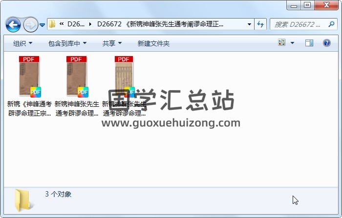 《新镌神峰张先生通考阐谬命理正宗大全》[清]张楠著2本 命理 第1张