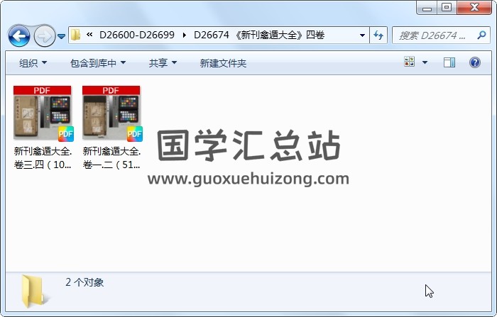 《新刊禽遁大全》四卷 奇门遁甲 第1张
