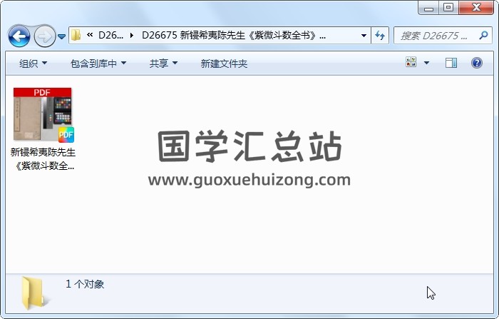 新锓希夷陈先生《紫微斗数全书》七卷.宋.陈抟撰.明.潘希尹补.明代南阳堂刊本 紫微斗数 第1张
