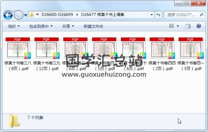 修真十书上清集 道法符咒 第1张