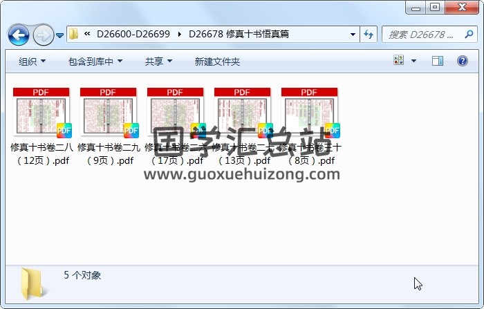 修真十书悟真篇 道法符咒 第1张