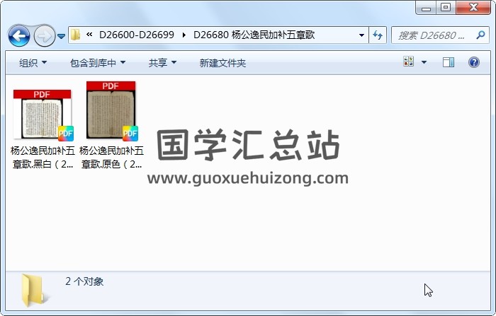 杨公逸民加补五章歌 风水堪舆 第1张