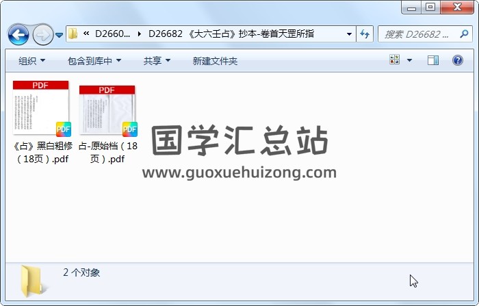 《大六壬占》抄本-卷首天罡所指 六壬 第1张