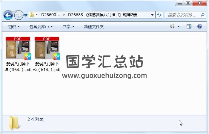 《诸葛武侯八门神书》乾坤2册 奇门遁甲 第1张