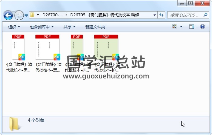 《奇门臆解》清代批校本 精修 奇门遁甲 第1张