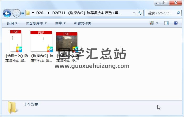 《选择吉凶》陈荐贤抄本 原色+黑白精修 择日天文 第1张