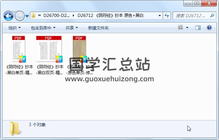 《阴符经》抄本 原色+黑白 道法符咒 第1张