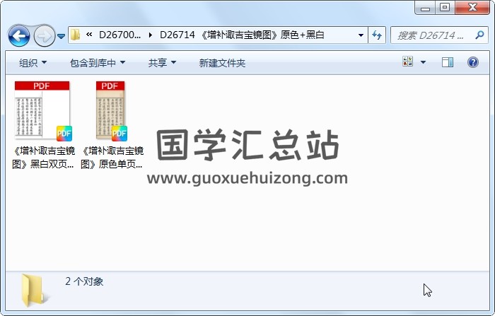 《增补诹吉宝镜图》原色+黑白 风水堪舆 第1张