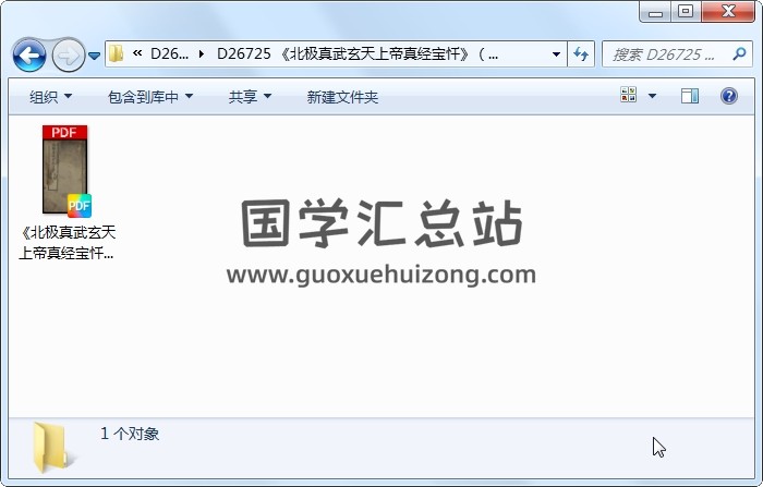 《北极真武玄天上帝真经宝忏》（81页） 道法符咒 第1张