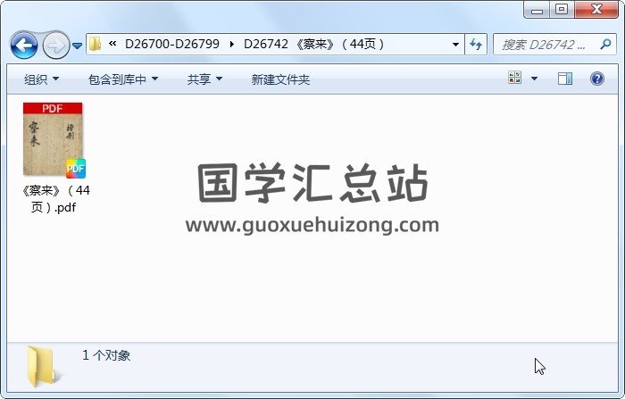 《察来》（44页） 易学相关 第1张