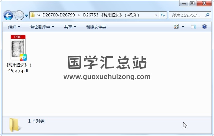 《纯阳遗诀》（45页） 道法符咒 第1张