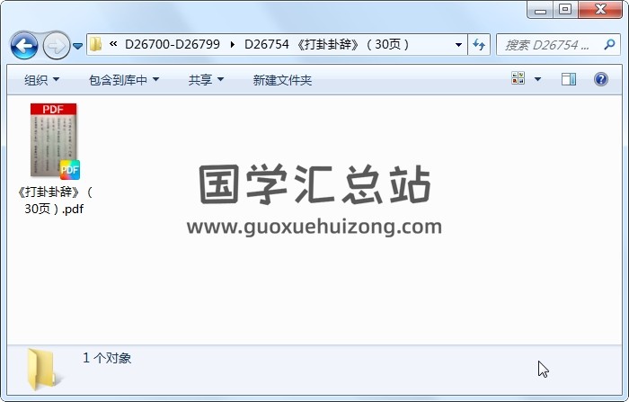 《打卦卦辞》（30页） 占卜预测 第1张