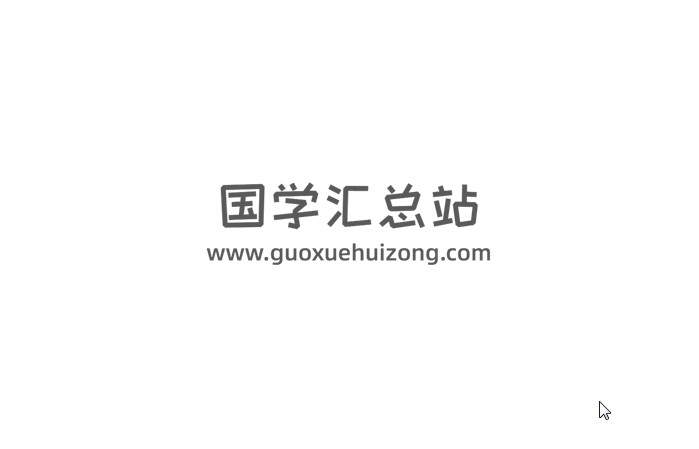 《大谷易解图》金锡文编（29页） 术数其他 第1张
