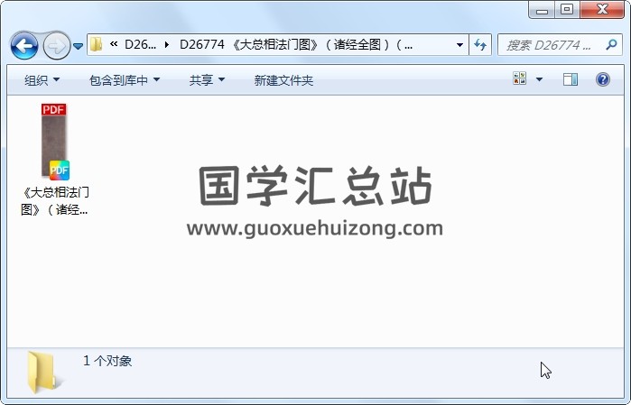 《大总相法门图》（诸经全图）（80页） 手相面相 第1张