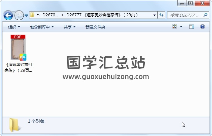 《道家奥妙雷祖家传》（29页） 道法符咒 第1张