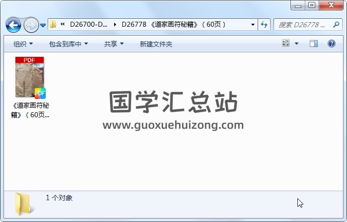 《道家画符秘籍》（60页） 道法符咒 第1张