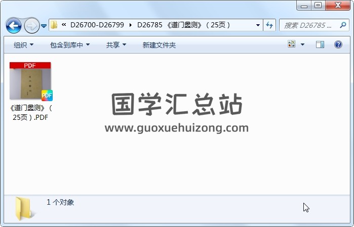 《道门蠡测》（25页） 道法符咒 第1张