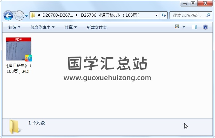 《道门秘典》（103页） 道法符咒 第1张