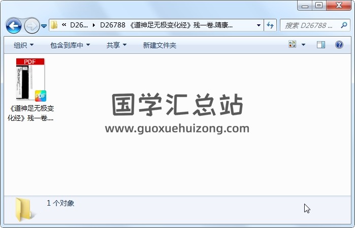 《道神足无极变化经》残一卷.靖康元年刊本（32页） 道法符咒 第1张